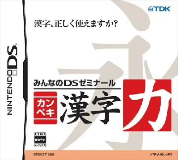 Minna no DS Seminar - Kanpeki Kanji Ryoku (Japan) box cover front